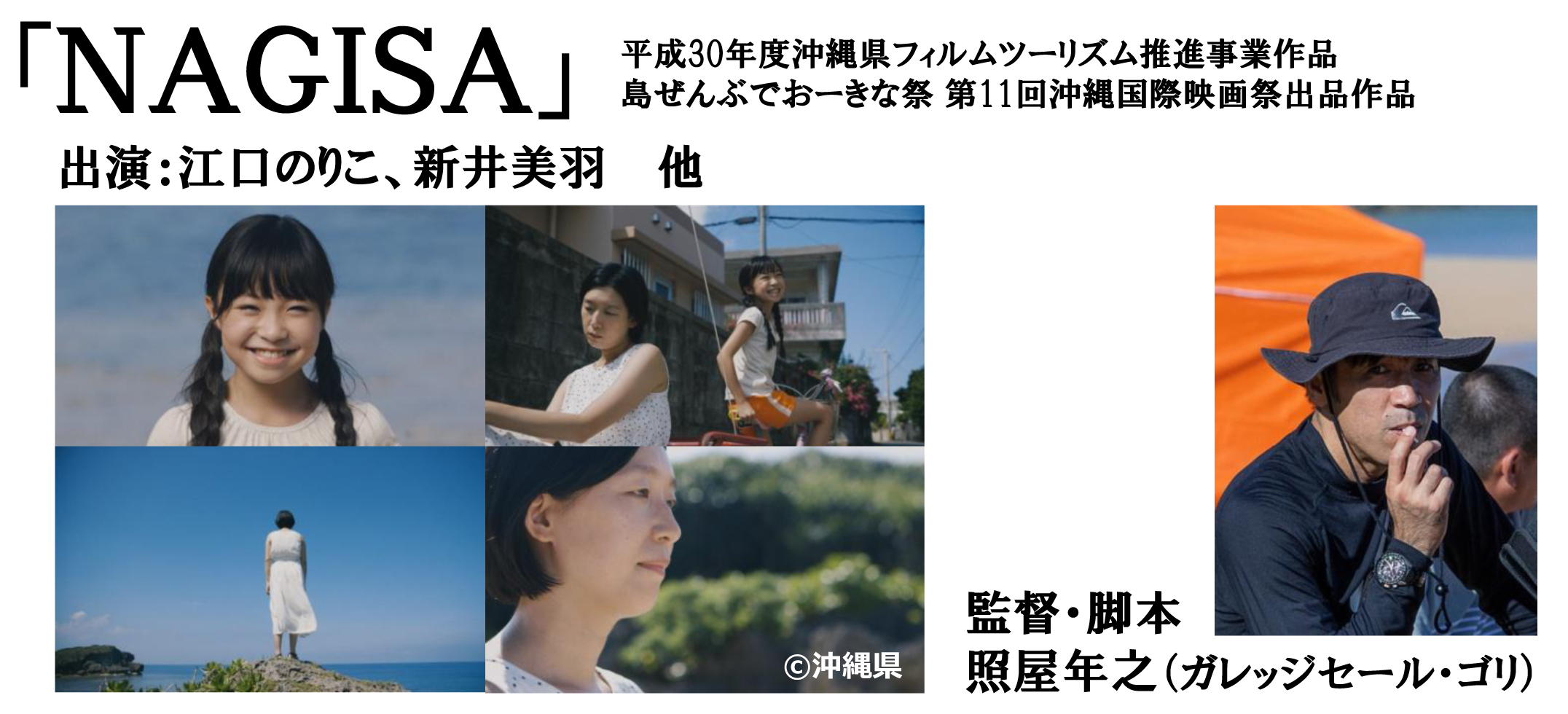 お知らせ「島でぜんぶおーきな祭 第11回沖縄国際映画祭 地域発信型映画